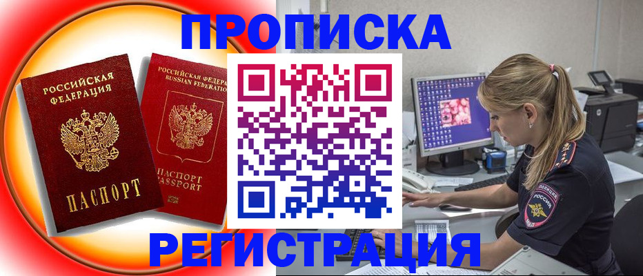 временная регистрация недорого в Чусовом