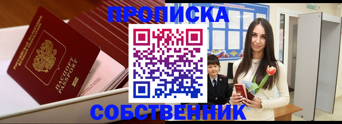 прописка для кредита в Чусовом