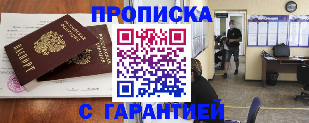 прописка 2025 в Чусовом
