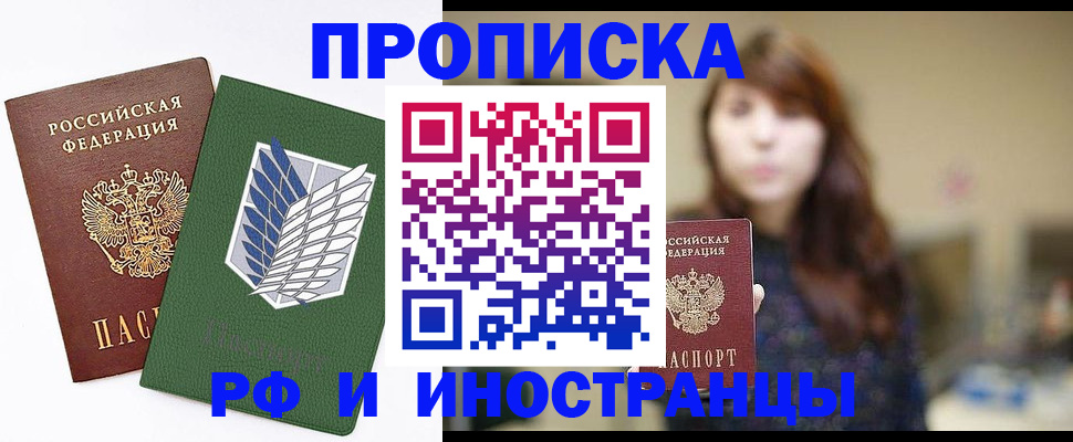 прописка от собственника в Чусовом