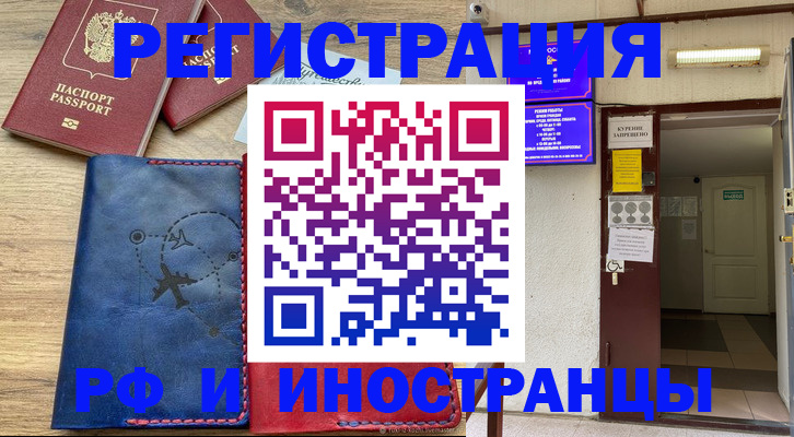 временная регистрация 2025 в Чусовом