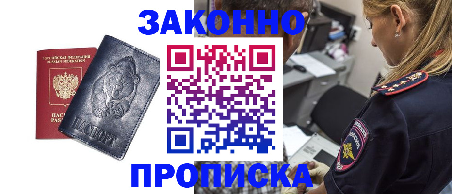 временная регистрация для всех в Чусовом