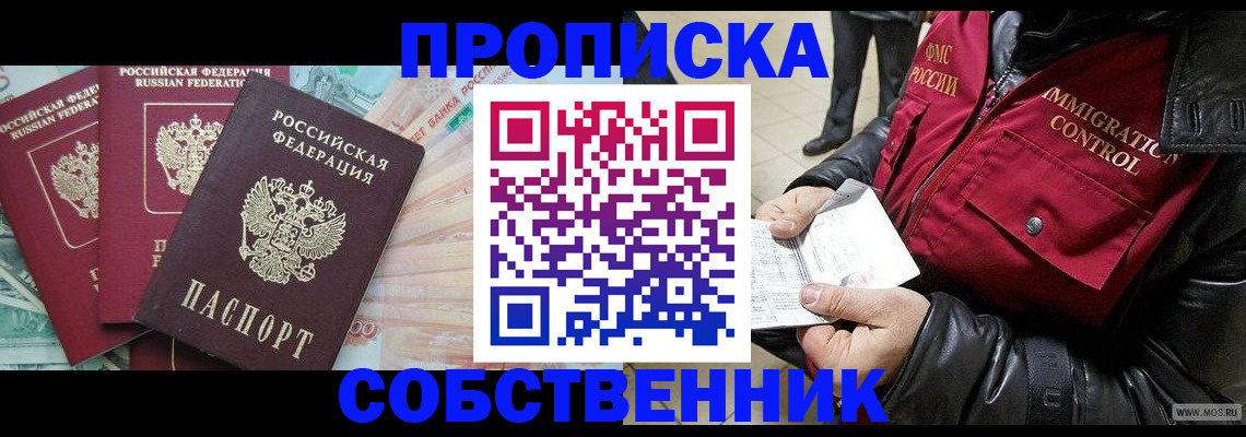 прописка законно в Чусовом